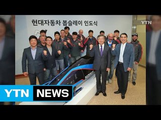 현대차, 평창올림픽 출전용 신규 봅슬레이 전달 / YTN (Yes! Top News)
