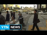 [날씨] 차가운 출근길...낮 동안 맑고 선선 / YTN (Yes! Top News)