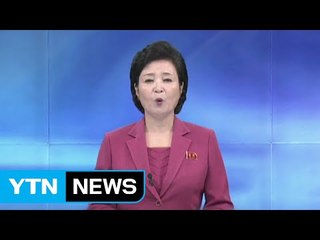 北 "南 인권결의안 의견 묻지도, 기권 통보하지도 않아" / YTN (Yes! Top News)
