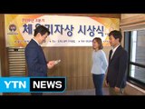 YTN '모이자리그', 체육기자연맹 기획상 수상 / YTN (Yes! Top News)