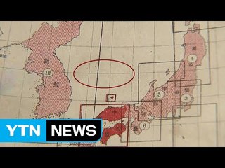 일제강점기 시마네현 지도에 '독도'는 없었다 / YTN (Yes! Top News)