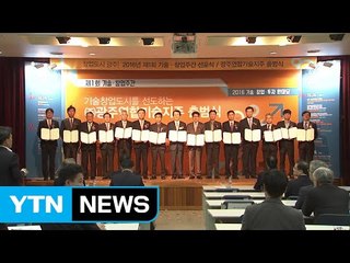 광주광역시 기술·창업 주간...투자 한마당 / YTN (Yes! Top News)