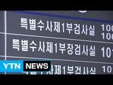 특수부 투입...잠적, 폐업에 수사 차질 우려 / YTN (Yes! Top News)