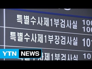특수부 투입...잠적, 폐업에 수사 차질 우려 / YTN (Yes! Top News)