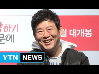 [★영상] '사랑하기 때문에' 성동일 "사람과 첫 뽀뽀신, 개가 더 따뜻했다" / YTN (Yes! Top News)