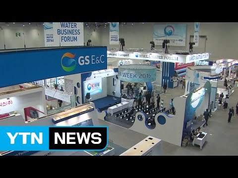 물 문제 해결 방안 찾기위해 머리 맞댄 세계 도시 / YTN (Yes! Top News)