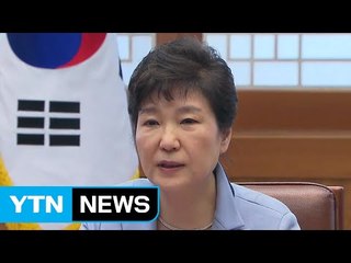 박근혜 대통령 "자금유용 등 불법 저질렀다면 엄정 처벌" / YTN (Yes! Top News)