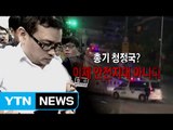 [영상] 총 맞은 '총기 청정국' / YTN (Yes! Top News)