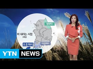 [날씨] 내일 내륙 흐리고 선선...제주도·해안지역 비 / YTN (Yes! Top News)