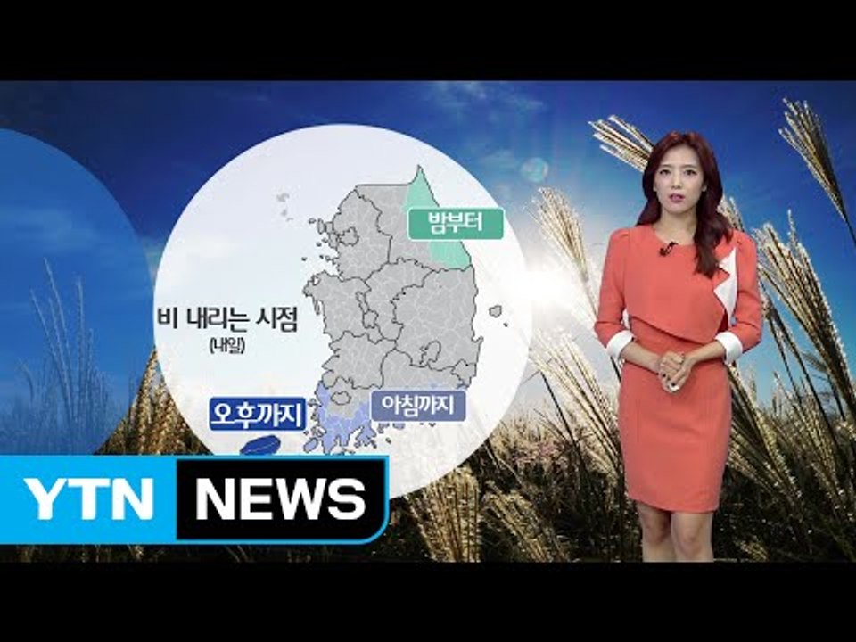 [날씨] 내일 내륙 흐리고 선선...제주도·해안지역 비 / YTN (Yes! Top...