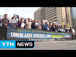 "백남기 부검 시도 중단하고 책임자 처벌해야" / YTN (Yes! Top News)