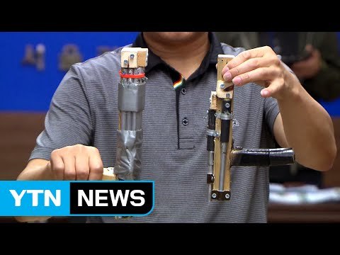 사제총에 무너진 공권력...뒤늦게 처벌 강화 / YTN (Yes! Top News)