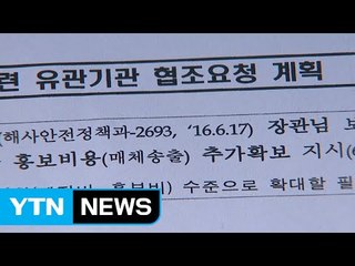 [단독] 해운사 줄도산 하는데...해양수산부는 강제 모금 / YTN (Yes! Top News)