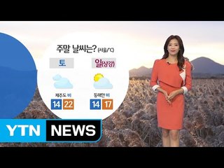 [날씨] 내륙 흐리고 선선...제주도·해안지역 비 / YTN (Yes! Top News)