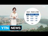 [날씨] 전국 맑고 낮 동안 포근, 해수면 수위↑ / YTN (Yes! Top News)