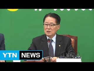 박지원 "文, 계속 말 바뀌는 게 문제...與도 색깔론 멈춰야" / YTN (Yes! Top News)