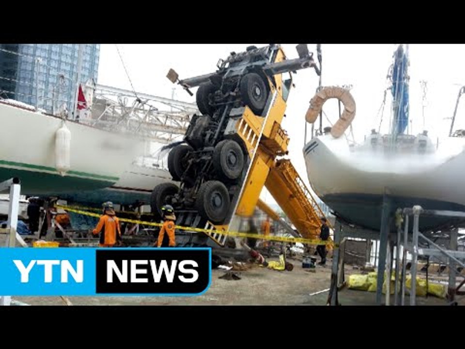 크레인 넘어져 9,500만 원짜리 요트 침몰 / YTN (Yes! Top News)