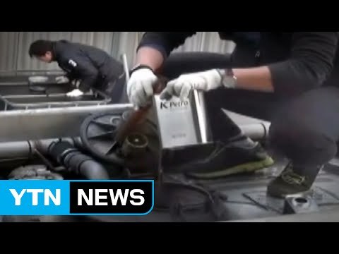 ℓ당 100원 싼 경유, 알고보니 가짜 ...110억 대 유통 / YTN (Yes! Top News)