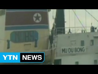 "멕시코에 몰수된 北 선박 고철로 해체" / YTN (Yes! Top News)
