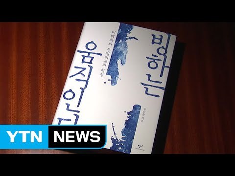송민순 회고록 진실 공방...여야 입장은? / YTN (Yes! Top News)