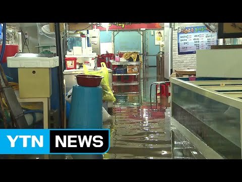 최고 해수면에 전국 해안 곳곳 물에 잠겨 / YTN (Yes! Top News)