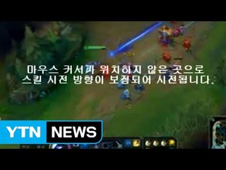 "롤 순위 쉽게 올라" 해킹 프로그램 판매 / YTN (Yes! Top News)