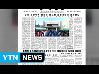 北 "사소한 침략 징후라도 보이면 서울 초토화" / YTN (Yes! Top News)
