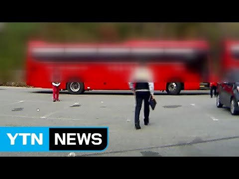 승객 44명 태우고 무면허 관광버스 운행 한 기사 적발 / YTN (Yes! Top News)