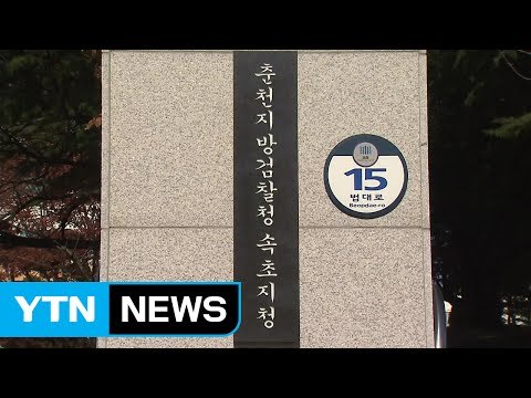 성추행 中 고위 공직자 출국 정지...검찰 조사 / YTN (Yes! Top News)