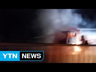 달리던 화물차에 불..."앞바퀴 연기 시작" / YTN (Yes! Top News)