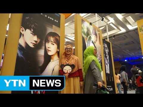 동남아 한류 시장 거점...인도네시아 K-콘텐츠 엑스포 / YTN (Yes! Top News)