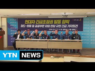 "긴급조정권 발동 시 금속노조 총파업" / YTN (Yes! Top News)