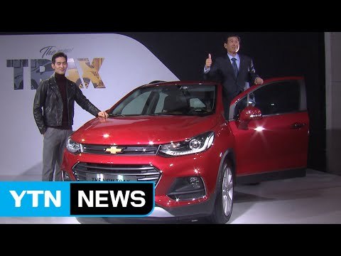 한국GM, 신형 '트랙스' 출시... 소형 SUV 시장 공략 / YTN (Yes! Top News)
