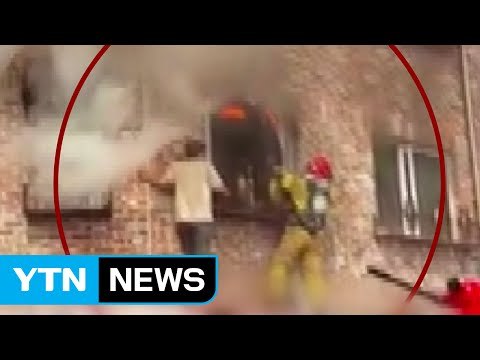 이웃 주민의 침착한 대처로 화재 현장에서 30대 여성 구조 / YTN (Yes! Top News)
