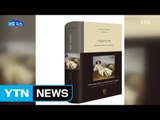 [기업] 신세계, 인문학 고전 번역 1탄 '이탈리아 여행' 출간 / YTN (Yes! Top News)