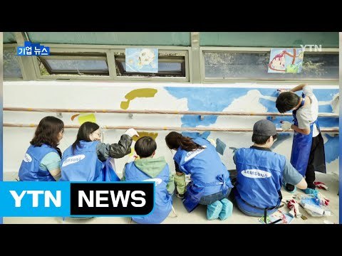 [기업] 삼성 글로벌 자원봉사에 임직원 16만 명 참여 / YTN (Yes! Top News)