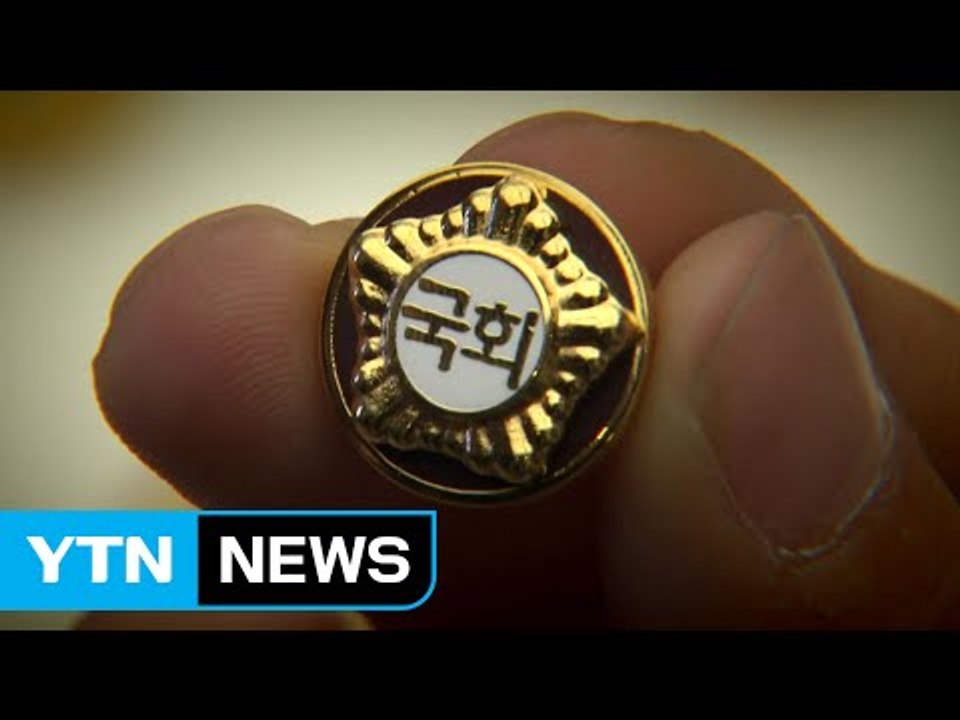 국회의원 특권 포기...불체포 없애고 세비 삭감 / YTN (Yes! Top News)