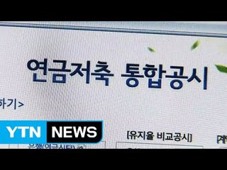 연금저축 수령액 월 28만 원…최저 생활비 이하 / YTN (Yes! Top News)