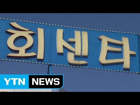 [단독] 중국 고위 공직자 성추행 현행범 체포 / YTN (Yes! Top News)