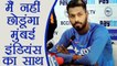 Hardik Pandya says will not leave IPL team Mumbai Indians | वनइंडिया हिंदी