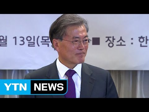 야권 '3朴', 문재인 대세론 견제 / YTN (Yes! Top News)