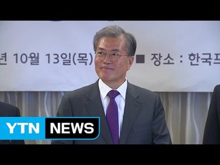 文 "공정한 경제 위해 재벌·대기업 노력해달라" / YTN (Yes! Top News)
