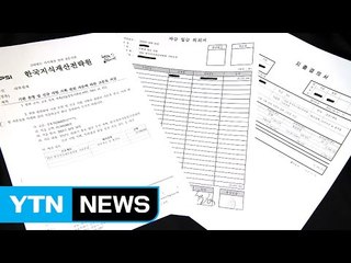 "특허청, '황제 자문료' 전관예우 여전" / YTN (Yes! Top News)