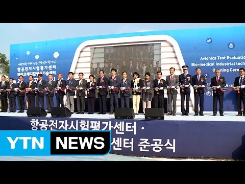 [경북] 경북 영천에 항공·바이오 기술센터 동시 문 열어 / YTN (Yes! Top News)
