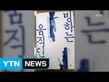 [YTN 실시간뉴스] 