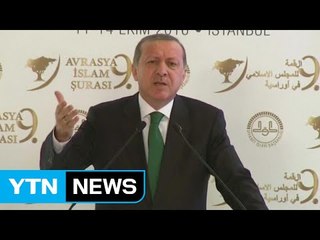 에르도안 "상대도 안 되는 게"...이라크 총리에 막말 / YTN (Yes! Top News)