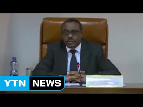 '반정부 시위 격화' 에티오피아, 6개월간 국가비상사태 선포 / YTN (Yes! Top News)