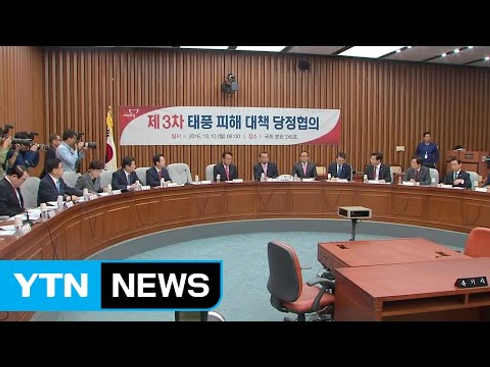 당정 "태풍 피해 특별재난지역 조기 선포 방침" / YTN (Yes! Top News)