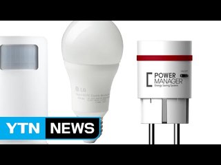 LG전자, 사물인터넷 전구·플러그 등 출시 / YTN (Yes! Top News)