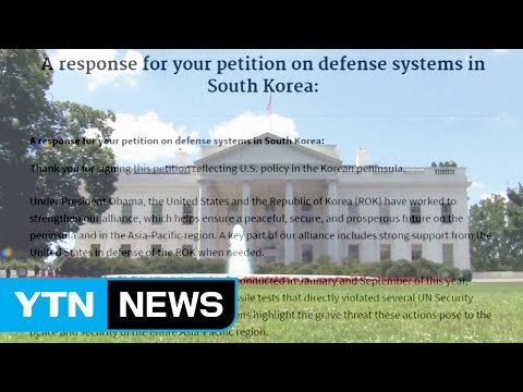 美 백악관, 사드 한국 배치 입장 고수... 오직 북 핵과 미사일 방어 / YTN (Yes! Top News)